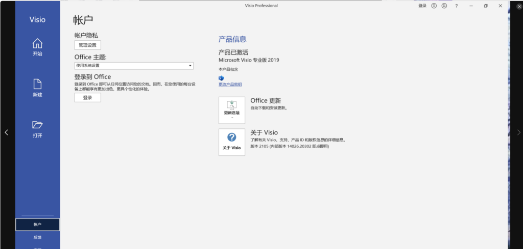 图片[4]-80010 Visio2019免费使用（保姆级教程）-爱设计
