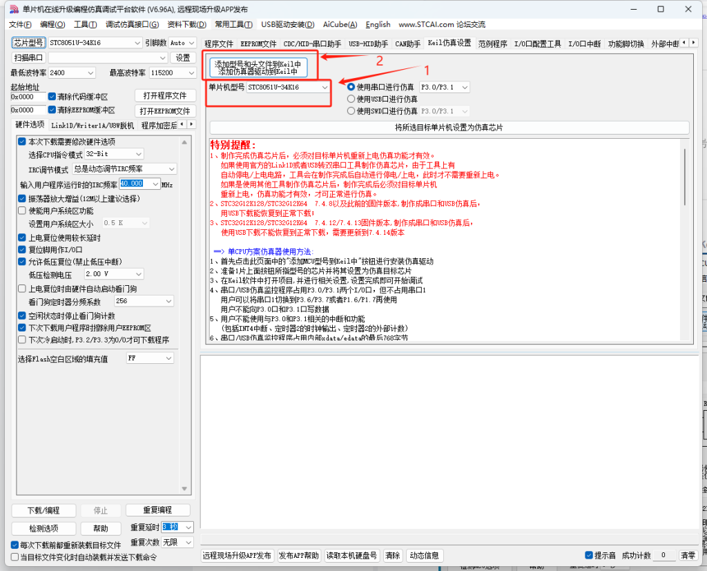 图片[3]-70009 如何在Keil中的添加和使用STC芯片型号-爱设计