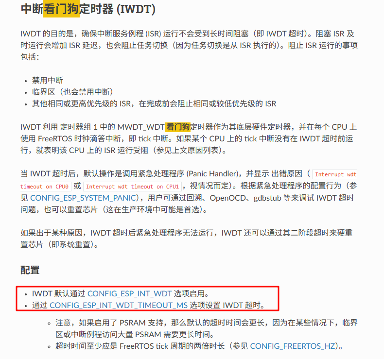 70015 esp32 freertos task 看门狗-爱设计