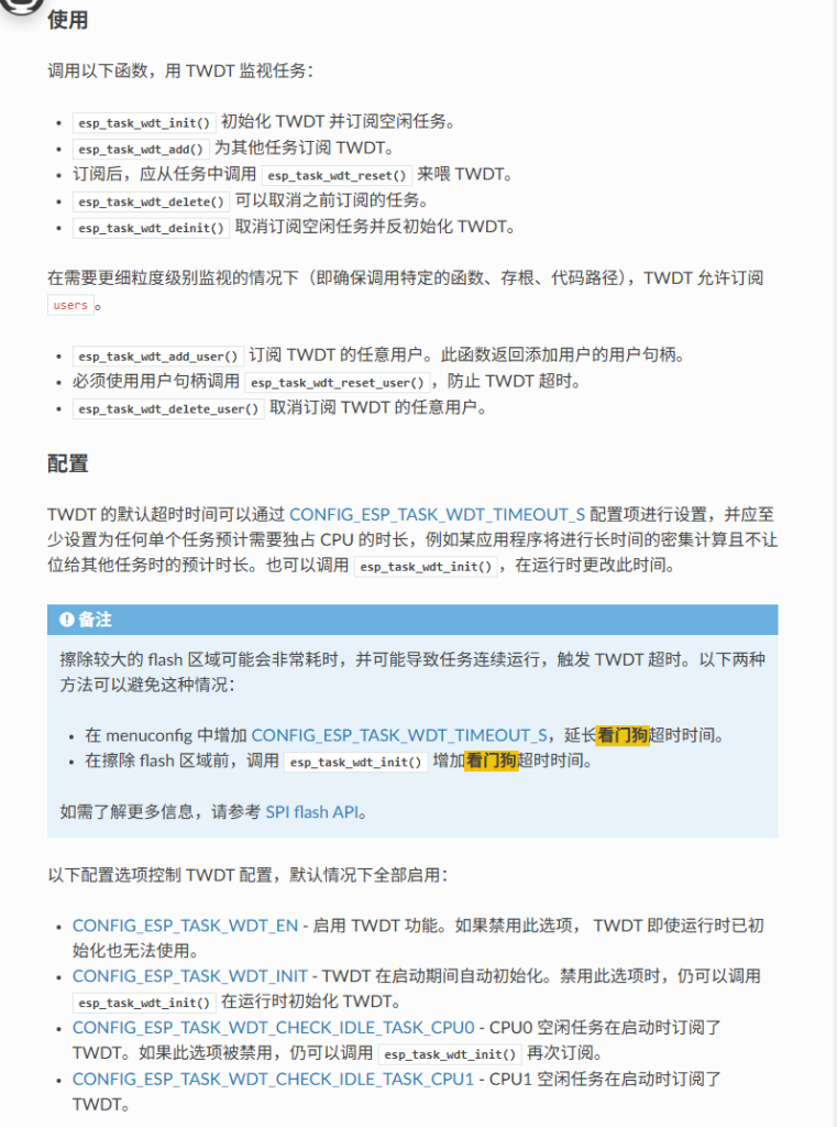 图片[4]-70015 esp32 freertos task 看门狗-爱设计